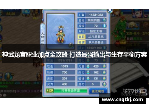 神武龙宫职业加点全攻略 打造最强输出与生存平衡方案