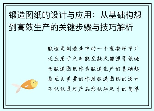 锻造图纸的设计与应用：从基础构想到高效生产的关键步骤与技巧解析