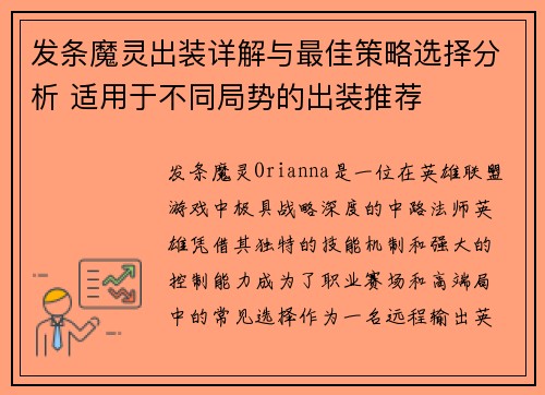 发条魔灵出装详解与最佳策略选择分析 适用于不同局势的出装推荐