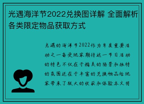 光遇海洋节2022兑换图详解 全面解析各类限定物品获取方式