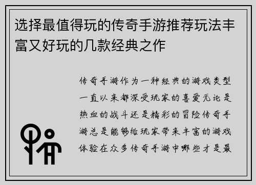 选择最值得玩的传奇手游推荐玩法丰富又好玩的几款经典之作