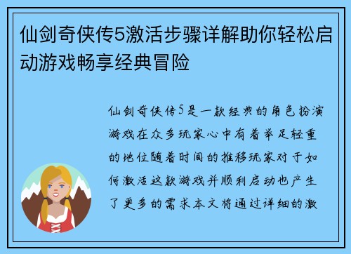 仙剑奇侠传5激活步骤详解助你轻松启动游戏畅享经典冒险